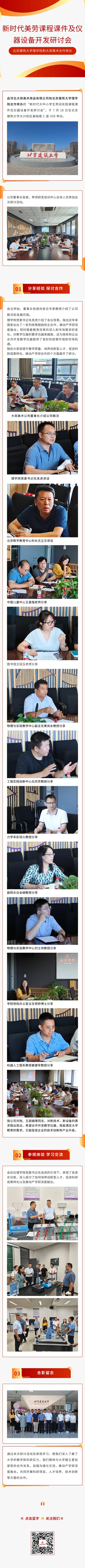 新时代美劳课程课件及仪器设备开发研讨会