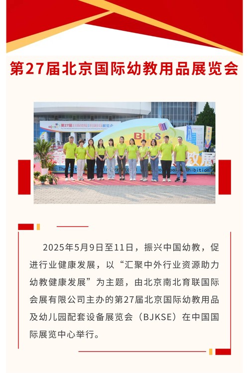 大宾美术亮相第27届北京国际幼教用品展览会