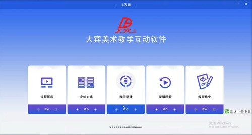 美术教学互动软件