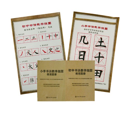 书法挂图