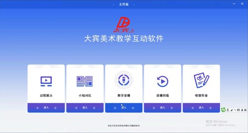 美术教学互动软件