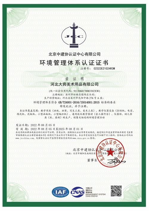 ISO环境管理体系认证证书