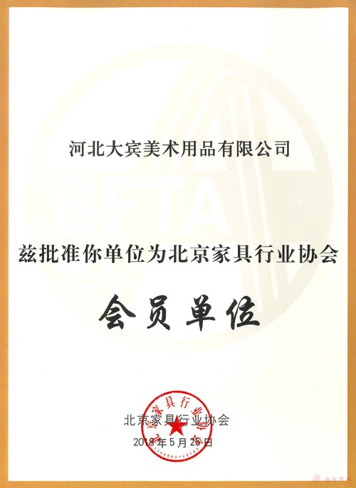 会员单位