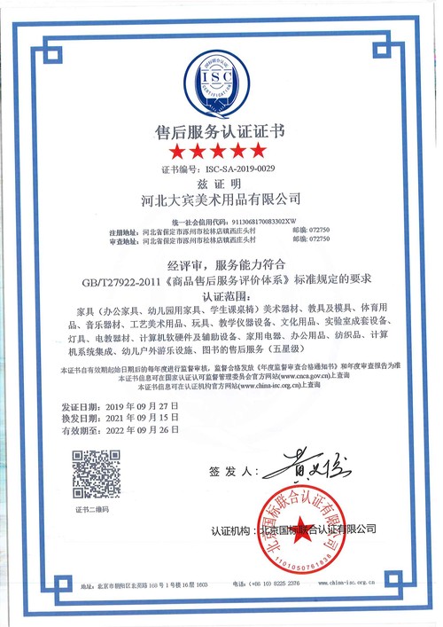五星售后服务认证证书