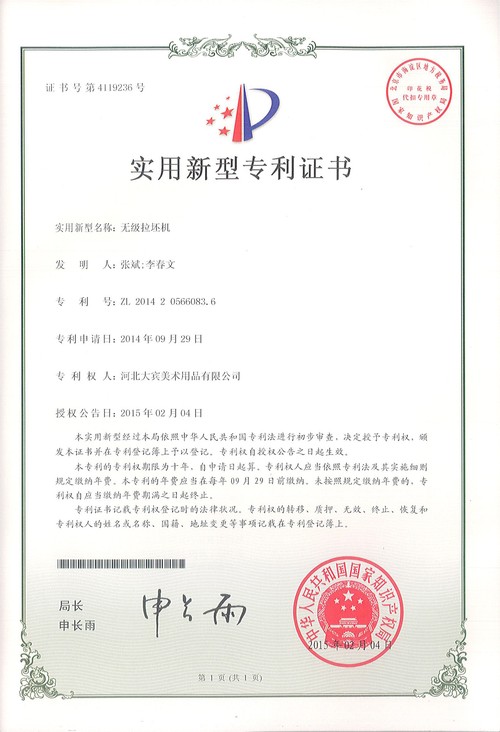 实用新型专利证书