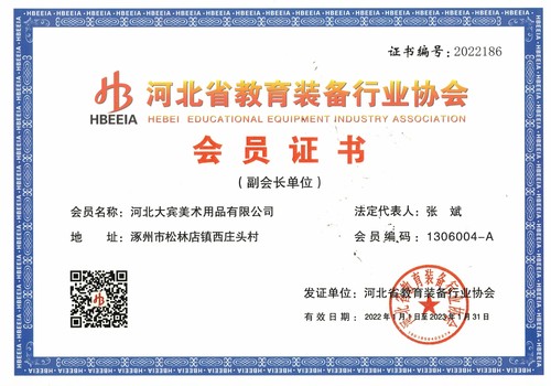 河北省教育装备行业协会会员证书