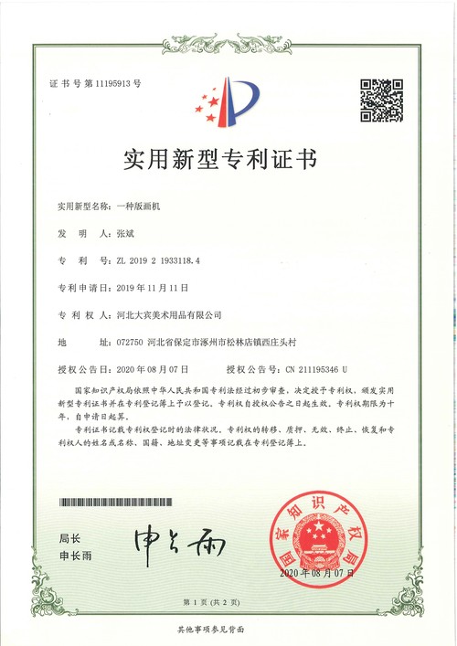 一种版画机实用新型专利证书