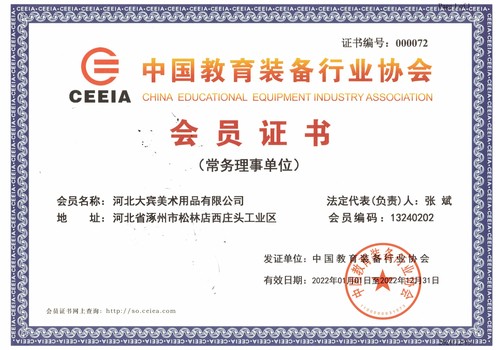 中国教育装备行业协会会员证书