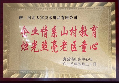 宽城塌山乡中学校捐助