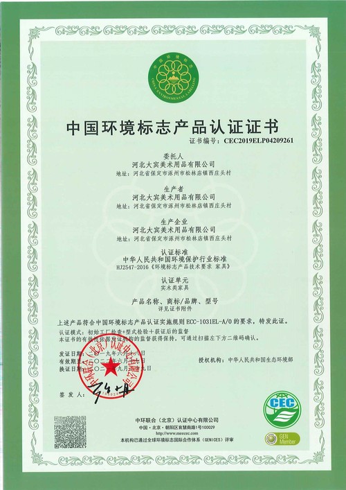 中国环境标志产品认证证书