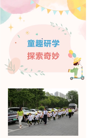 童趣研学，探秘奇妙！徐水幼儿园走进快乐猴研学中心解锁成长时光