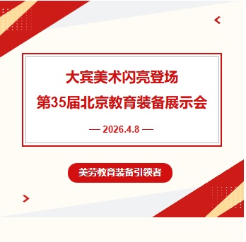 2026 第35届北京教育装备展示会