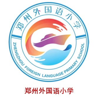 郑州外国语小学