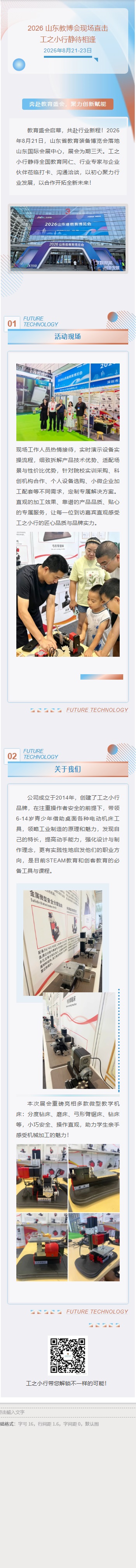 2026山东教博会现场直击工之小行静待相逢